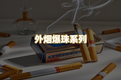 越代代工烟